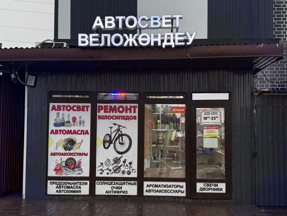 ПРОДАМ готовый бизнес АВТОСВЕТ павильон Косшы