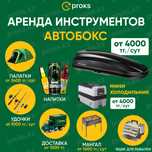 Автобоксы аренда прокат багажник автобокс мини холодильник морозильник
