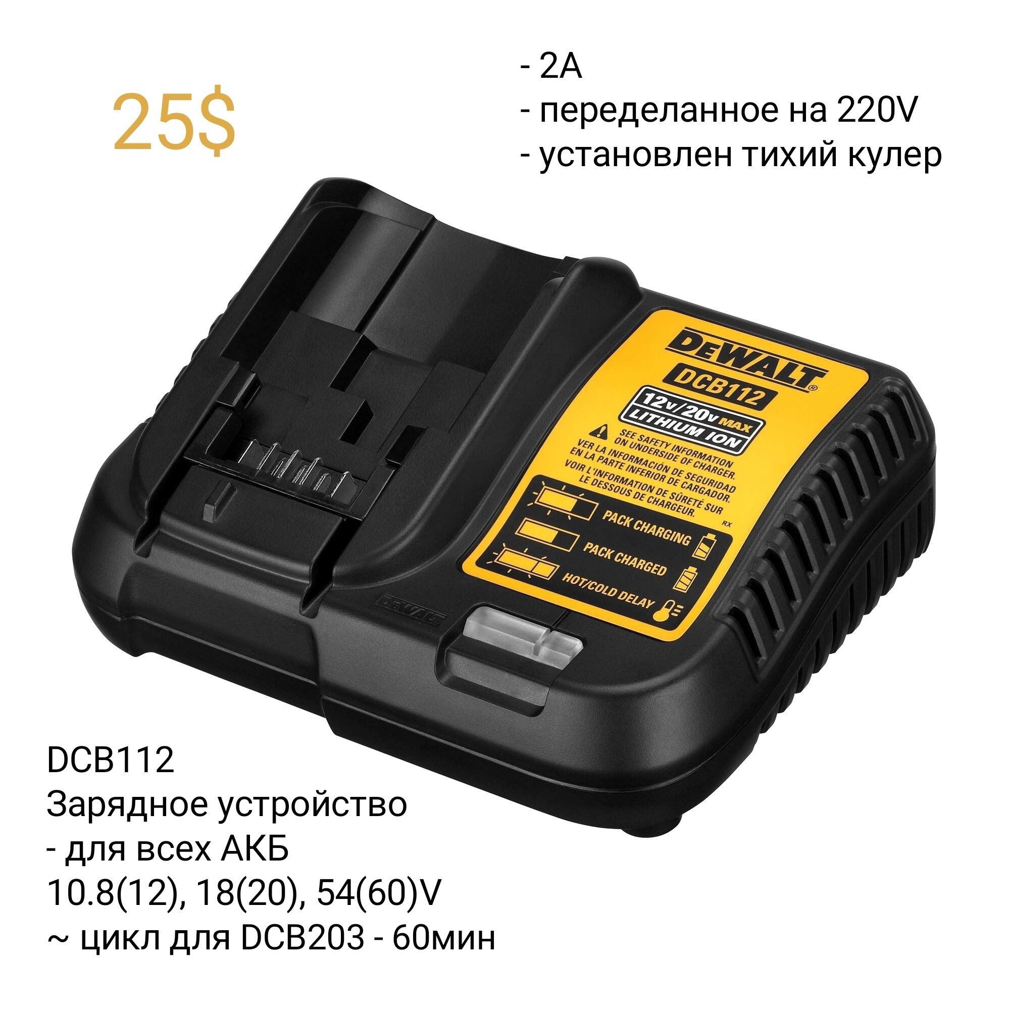 Электроинструмент DeWALT - Зарядное устройство DCB118 DCB112 DCB094