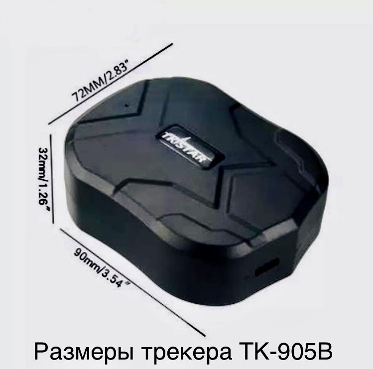 GPS трекер, ЖПС для Лошадей, Жылкыга ЖПС, ТК905В