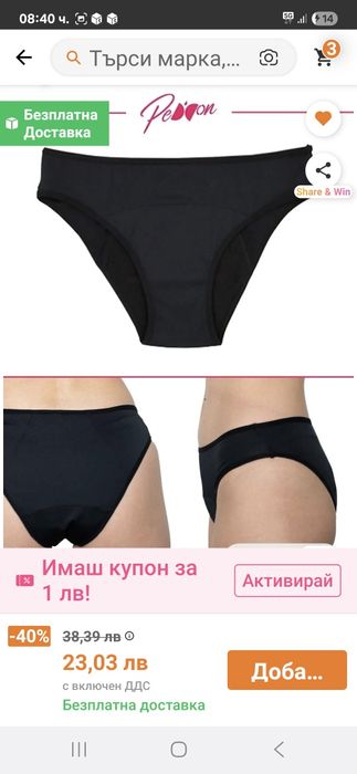 Бикини менструални