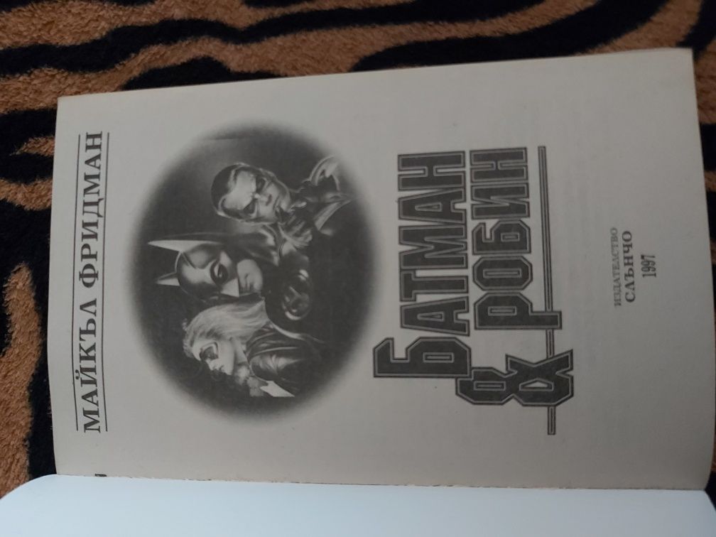 BATMAN Комикси и книги на български език