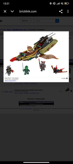 Продам Лего Ниндзяго