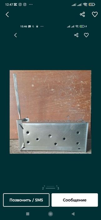 Kalamush kley sichqon kley, Qopqon