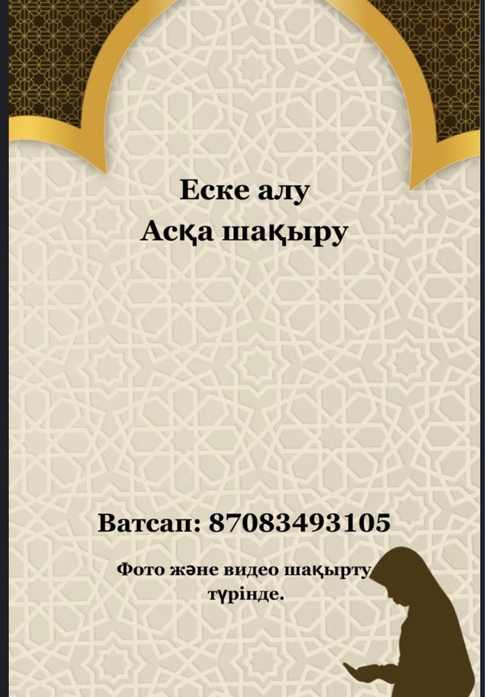шақырту қағаз жасаймын