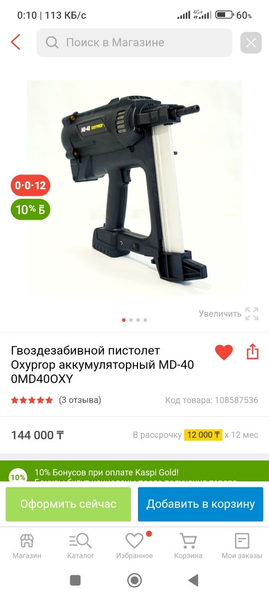 Продам газовый монтажный пистолет