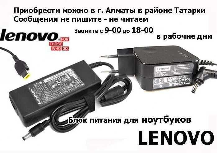 от ноутбука ЛЕНОВО зарядка на ноутбук, для ноутбука Lenovo зарядка