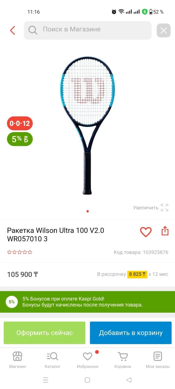ракетка теннисная Wilson