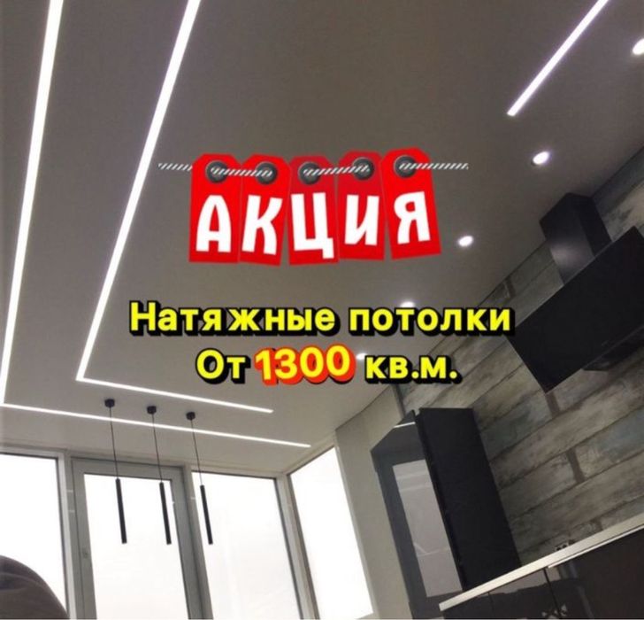 ***Мастера Потолочники***