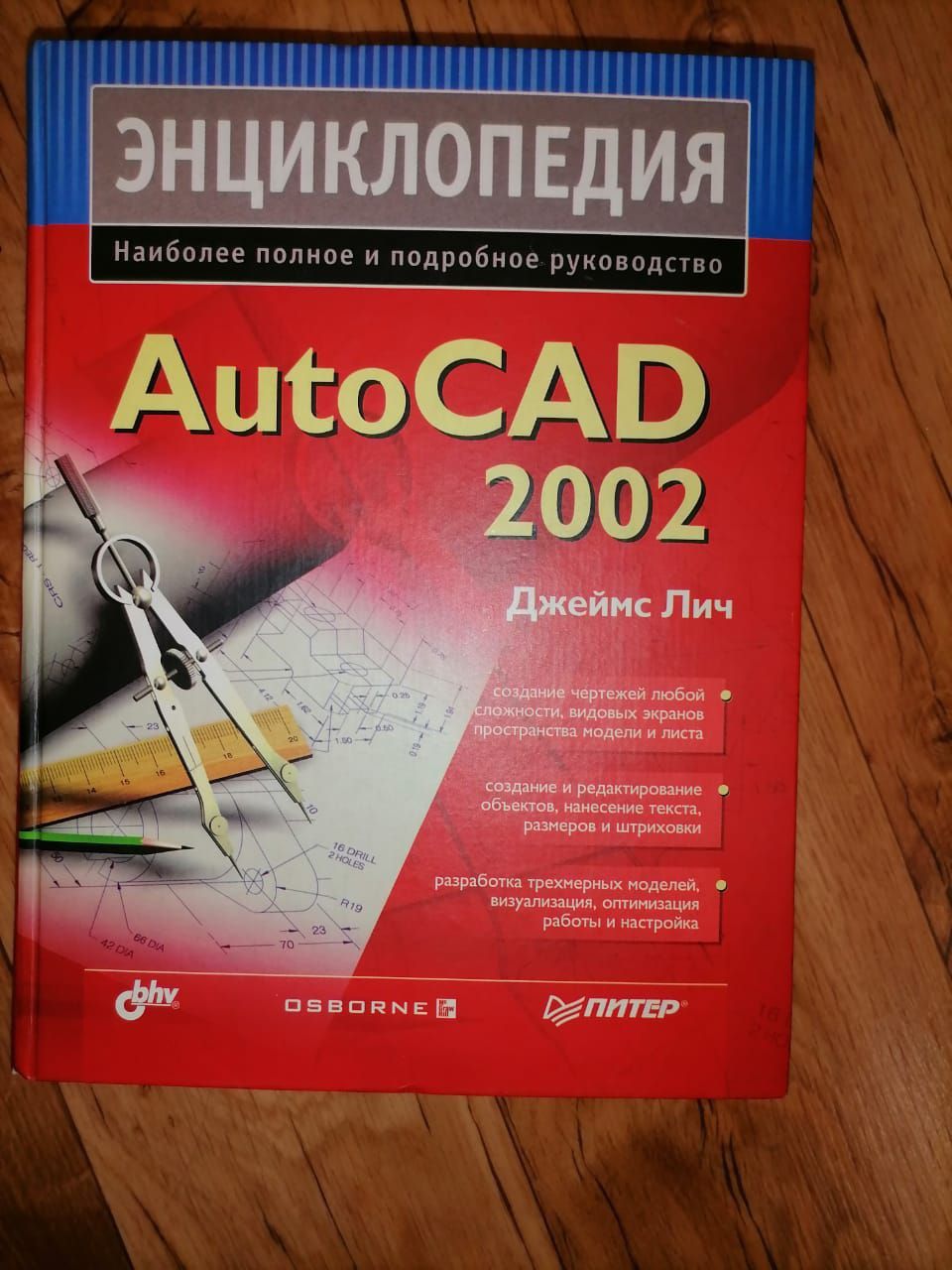 Энциклопедия Autocad 2002