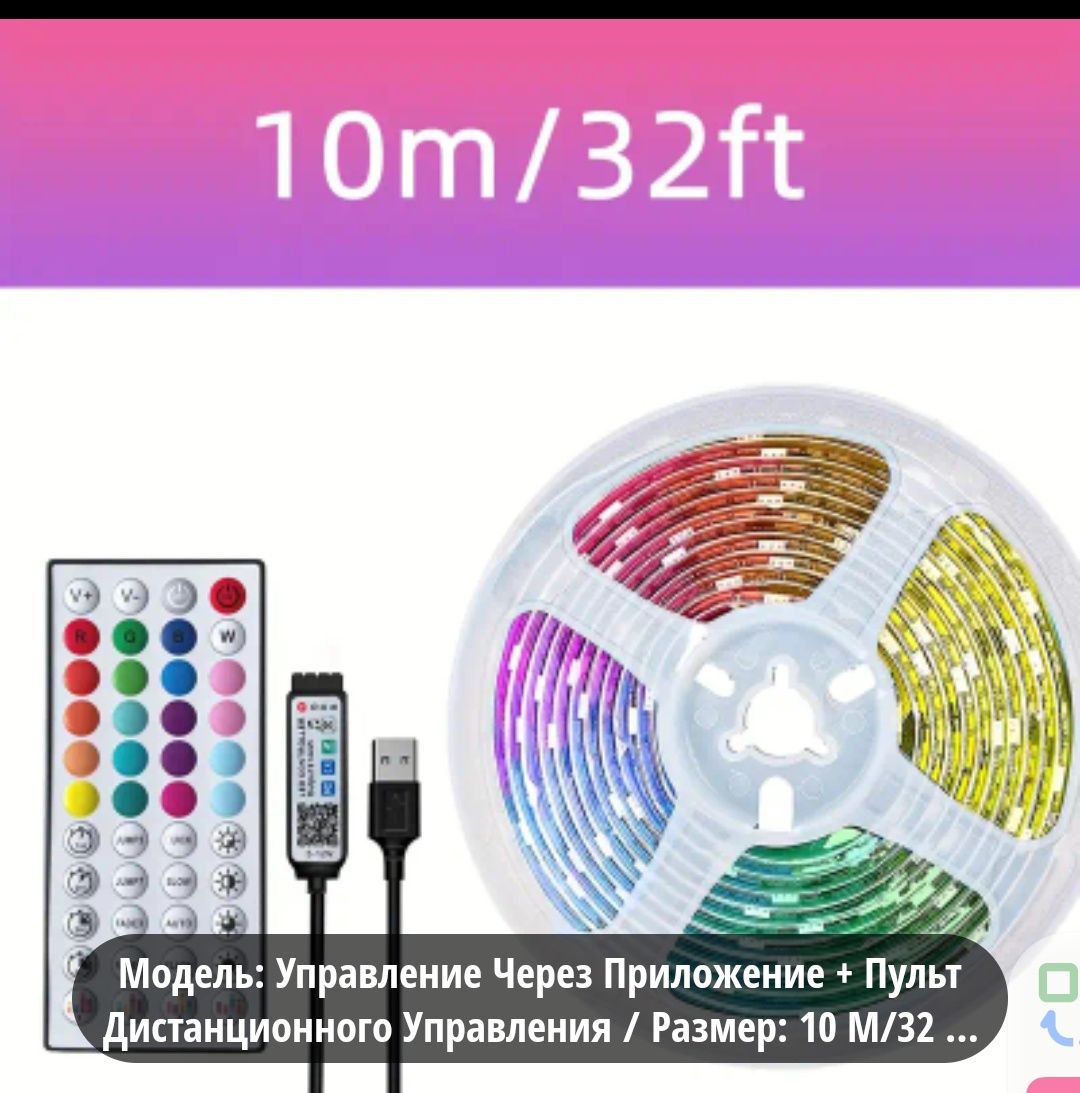 Светодиодная лента 10 м