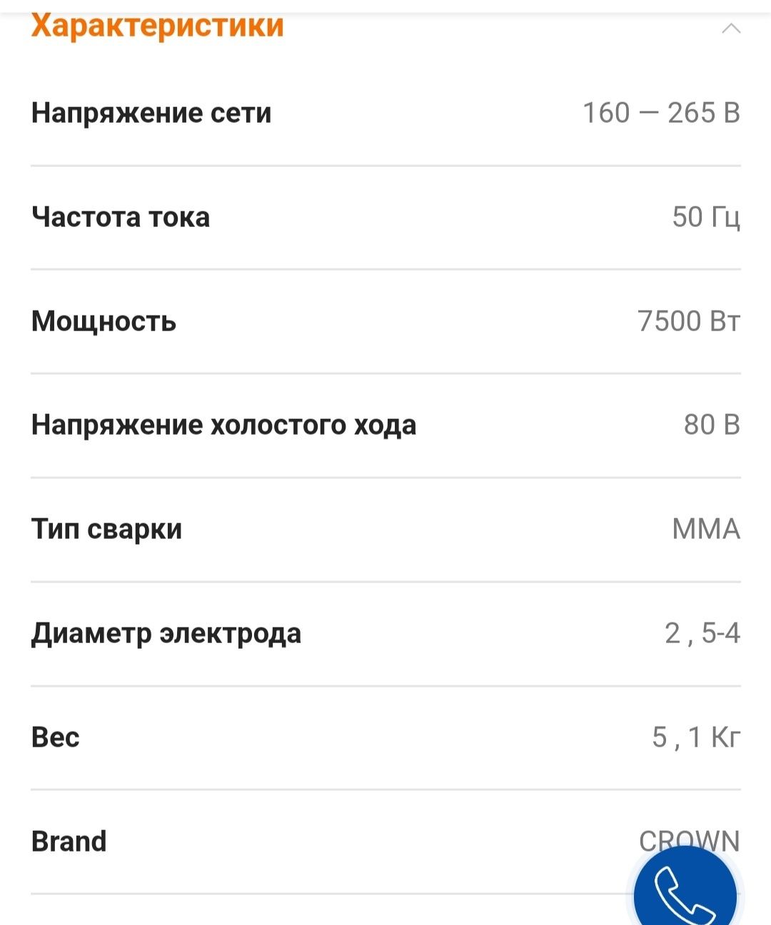 Сварочный аппарат