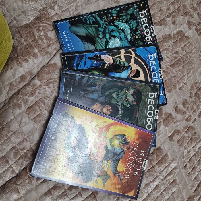 Серия Комиксов Бесобой