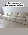 Изготовление и Реставрация мебели в Актау