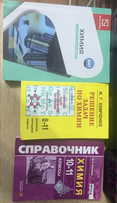 Книги по химий для подготовки на экзамены
