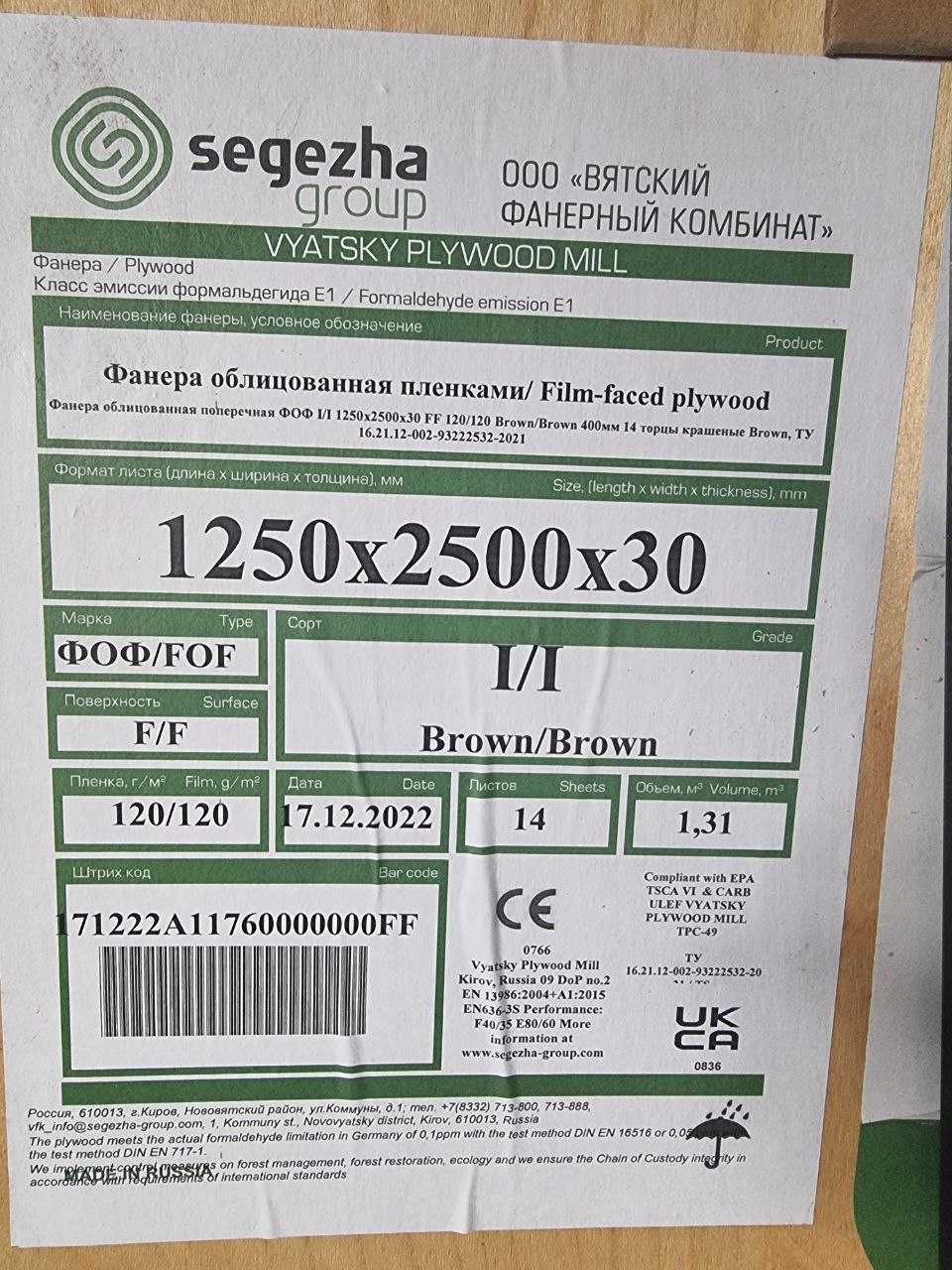 Фанера износостойкая, для полов фур, контейнеров