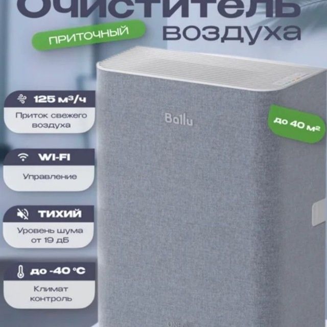 Установка бризера Ballu Xiaomi Tion