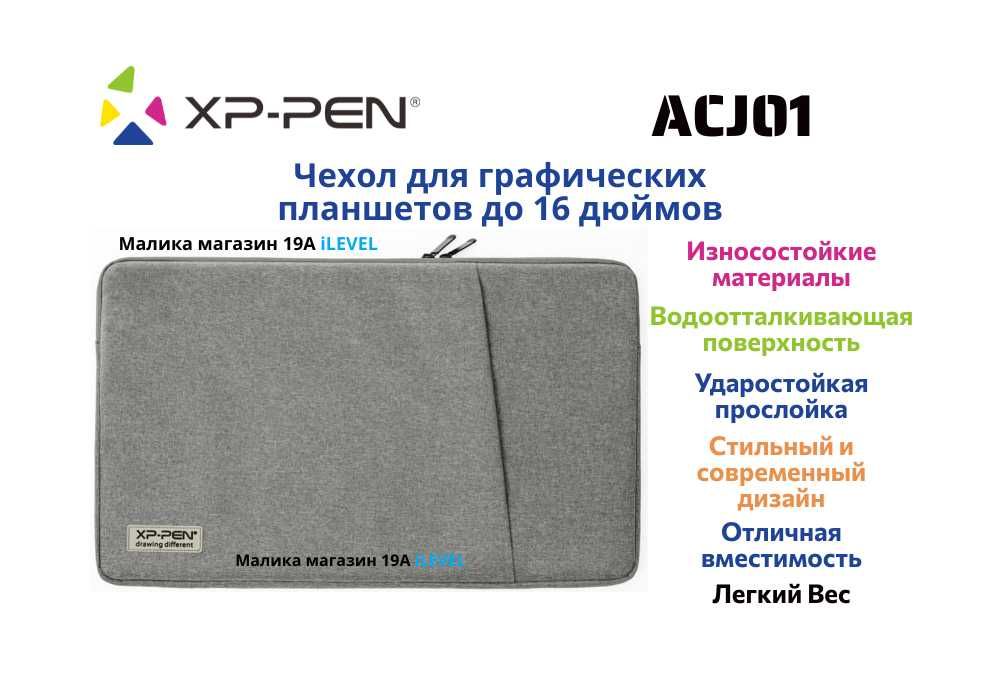 Чехол сумка для графических планшетов Xp-pen  ACJ01, ACJ02, ACJ03