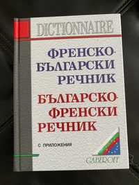 Френско-български и българо-френски речник Gaberoff