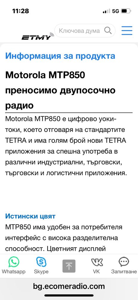 Професионална цифрова радиостанция Motorola