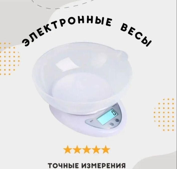 Весы 1г-5/10кг,контроль веса