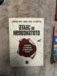 Атлас на непознатото