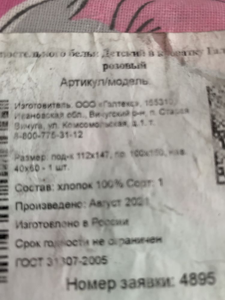 Комплект детского постельного белья
