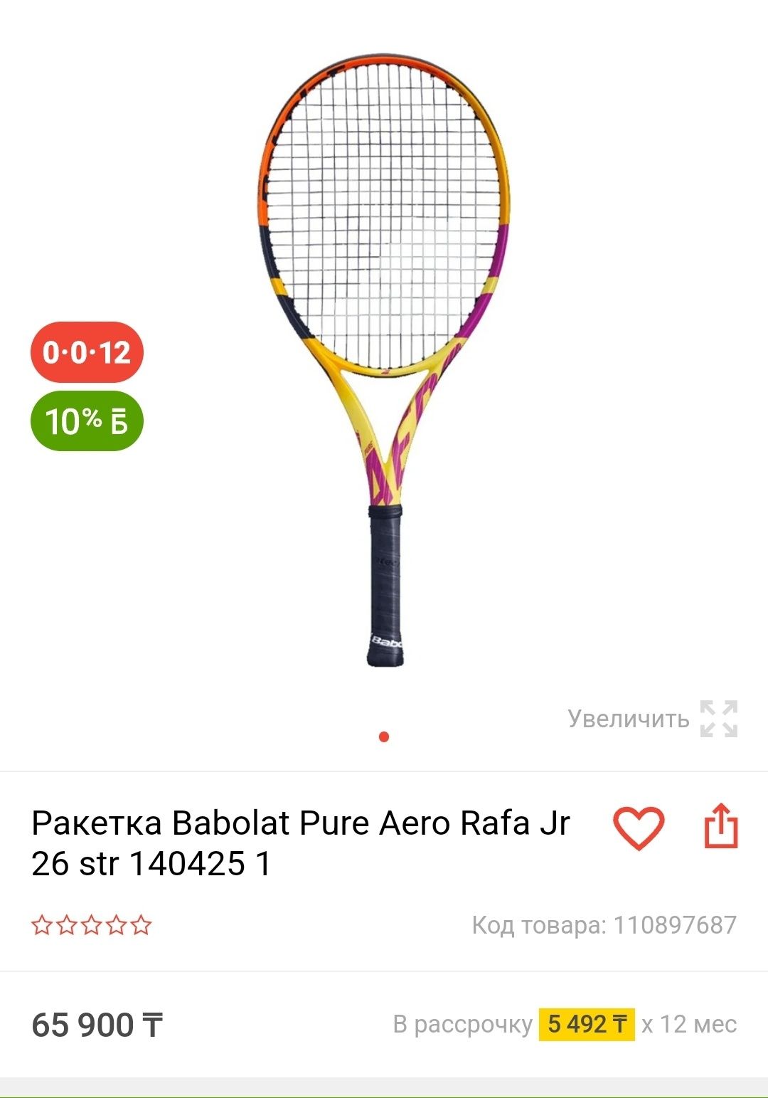 Ракетка Babolat Pure Aero Rafa Jr