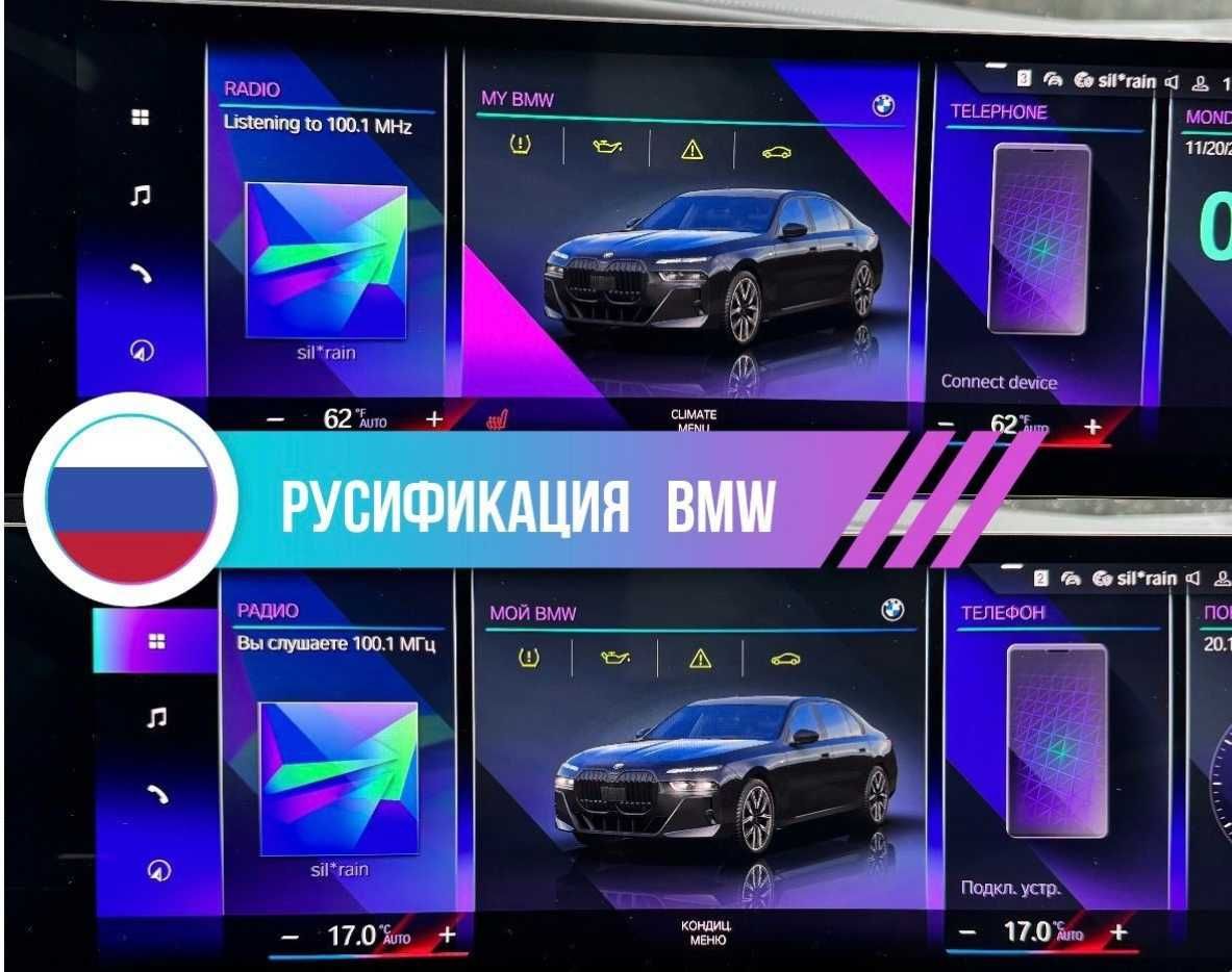 Русификация BMW из Кореи, США, Канады, Японии, ОАЭ