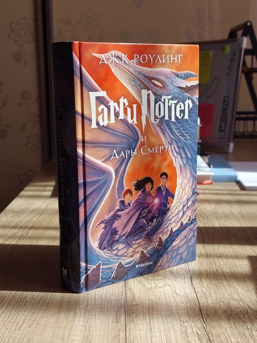 Гарри Поттер и Дары Смерти