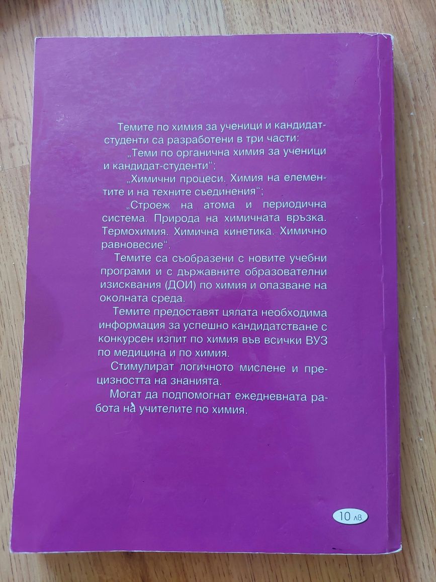Сборници за подготовка за МУ