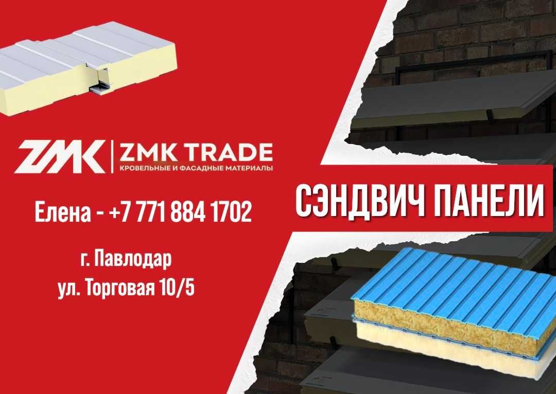 Трехслойные Сэндвич Панели Кровельные и Стеновые РФ