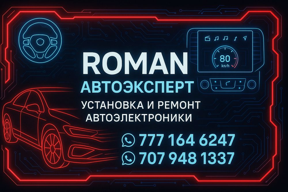 Автоэлектрик в Алматы — диагностика и ремонт