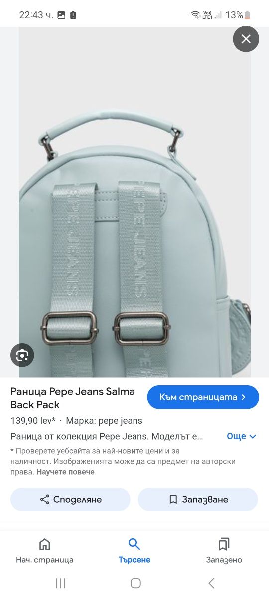 Раница Pepe Jeans Salma
