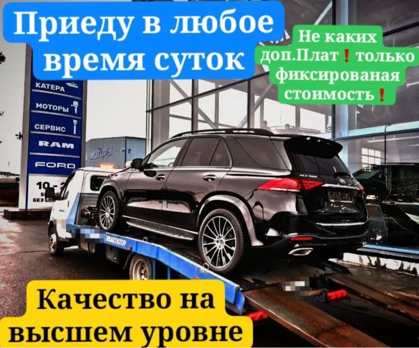 Эвакуатор Астана для любых видов транспорта