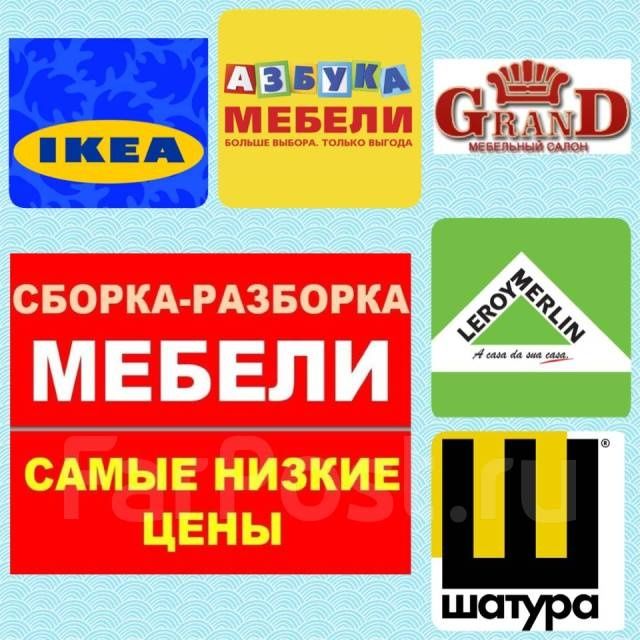 Мебельщик Mebelshik master сборка мебели