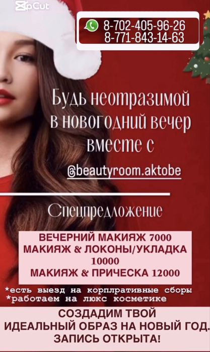 Макияж, укладки, прическа