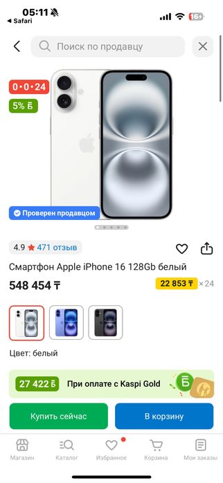 Продам айфон 16 почти новый