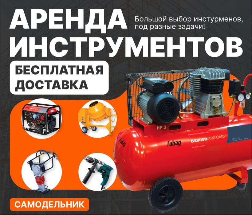 Аренда прокат компрессор пушка отбойник