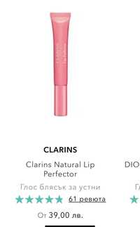 гланц за устни Clarins Lip Perfector