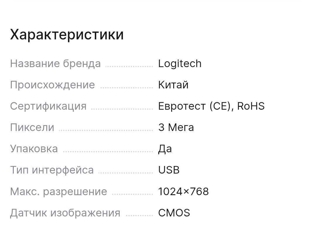 Веб камера Logitech
