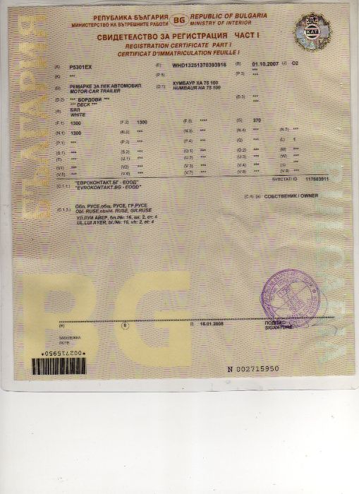 Закрито товарно ремарке Хумбаур с българска регистрация.