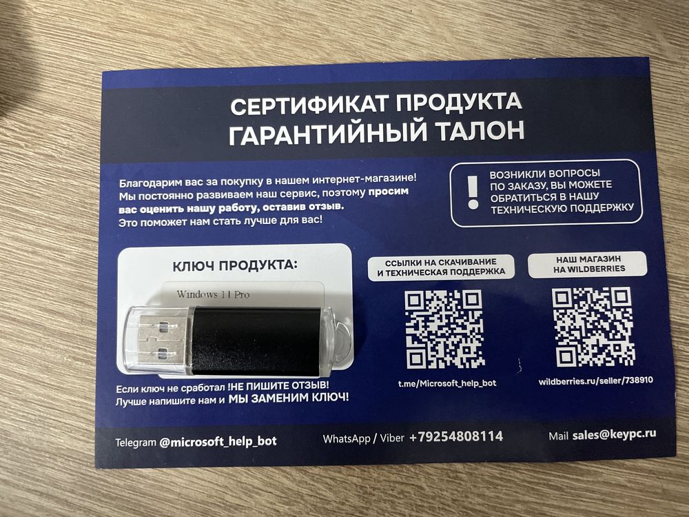Windows 11 Pro флешка и сертификат