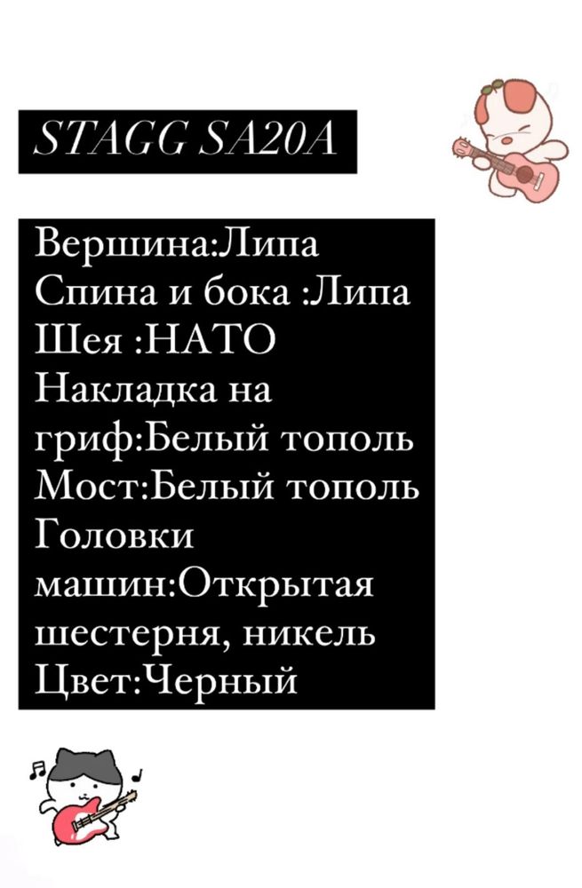 Stagg SA20A акустическая гитара в идеальном состояние
