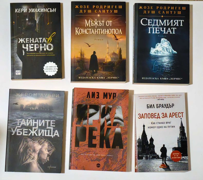 Съвременна литература, книги, трилъри, проза