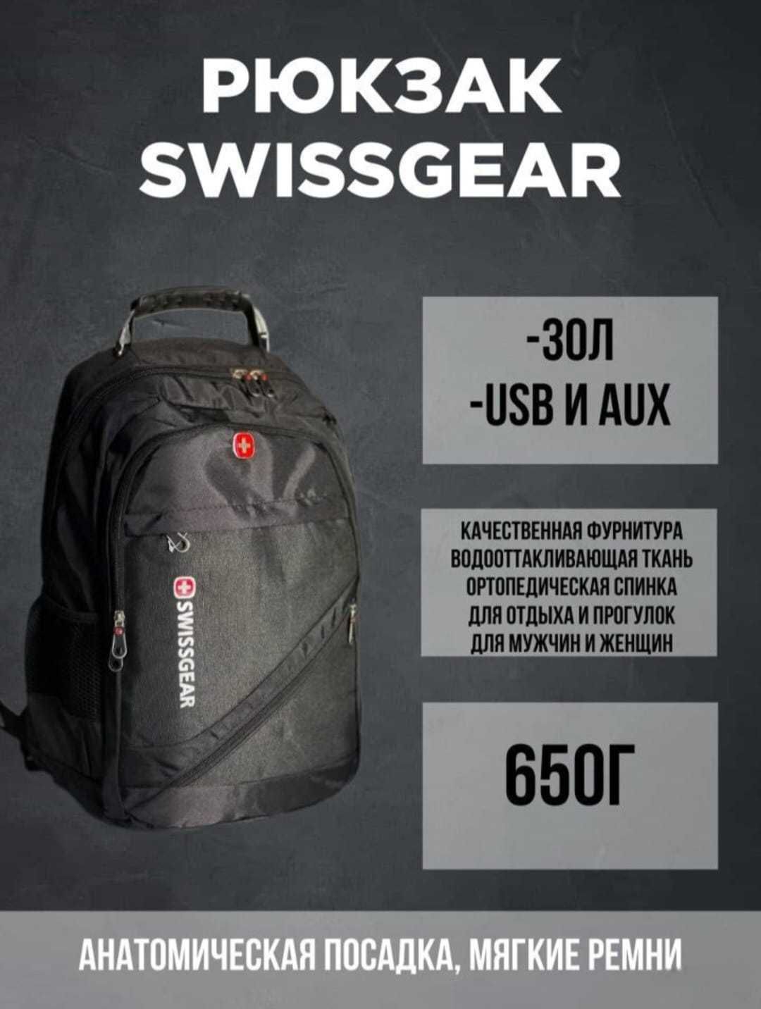 Школьный рюкзак Swissgeаr