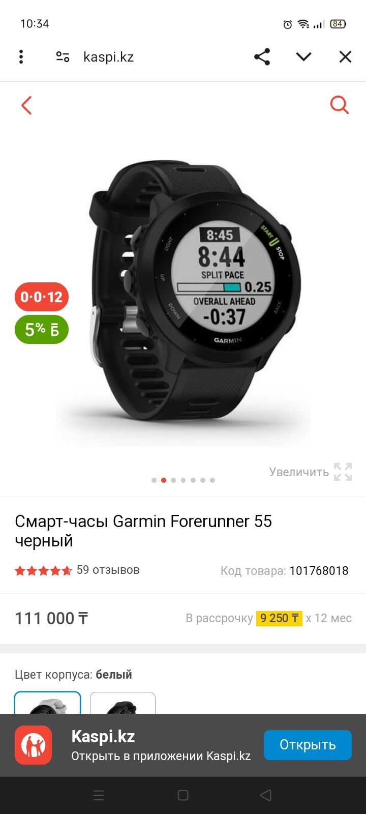 Garmin forerunner 55 белый