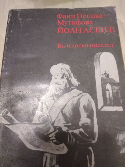 Исторически романи на Димитър Талев и Фани Попова Мутафова