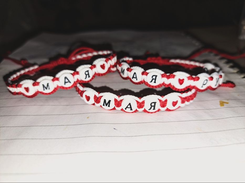 Гривна/ мартеница с име