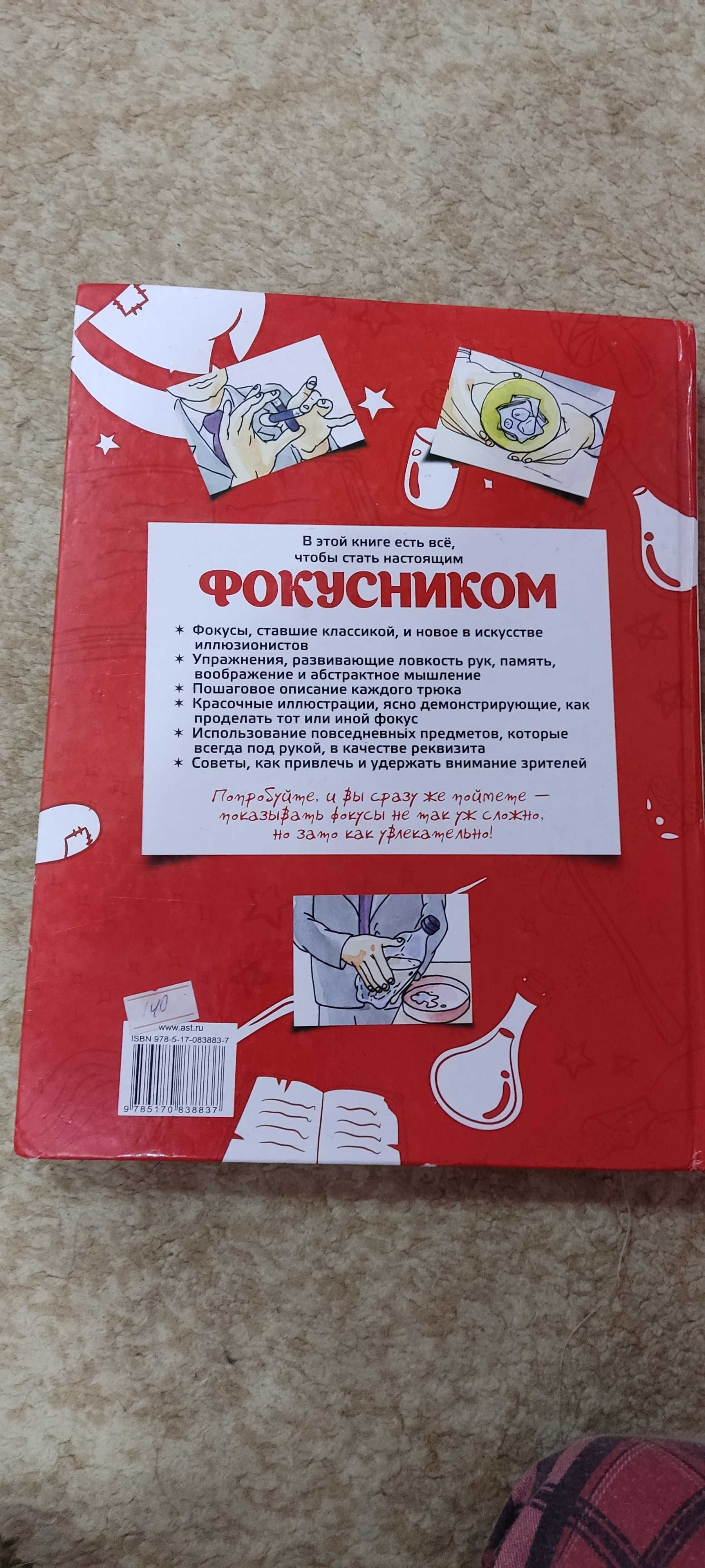 Продается книга фокусов и трюков